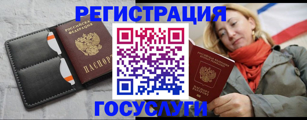 временная регистрация для школы в Шимановске