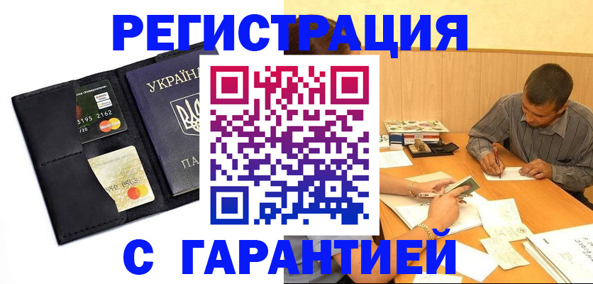 прописка штамп в Шимановске