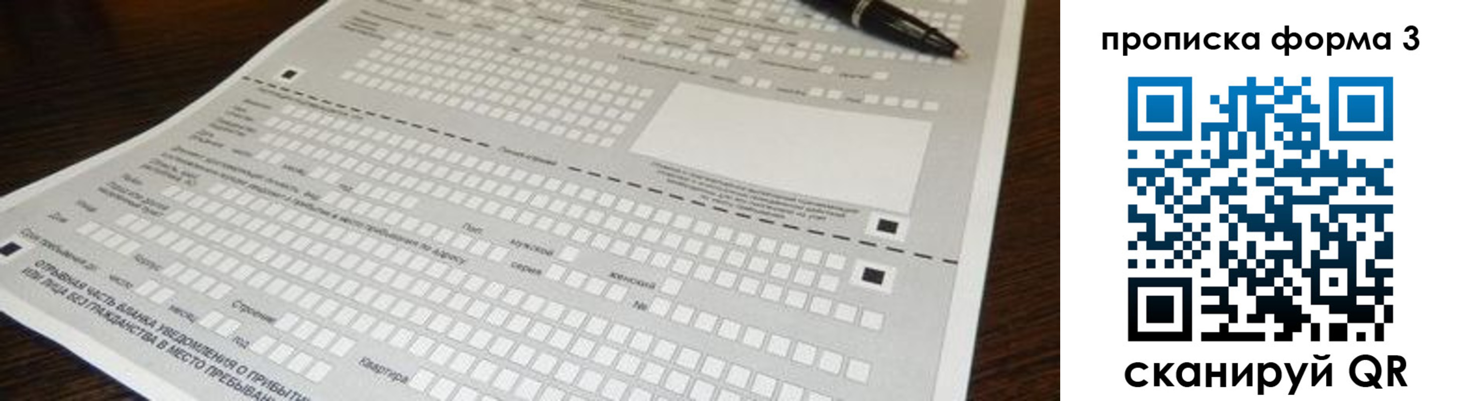 прописка для работы в Шимановске