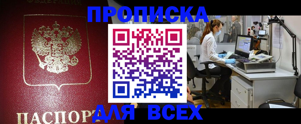 временная регистрация надежно в Шимановске