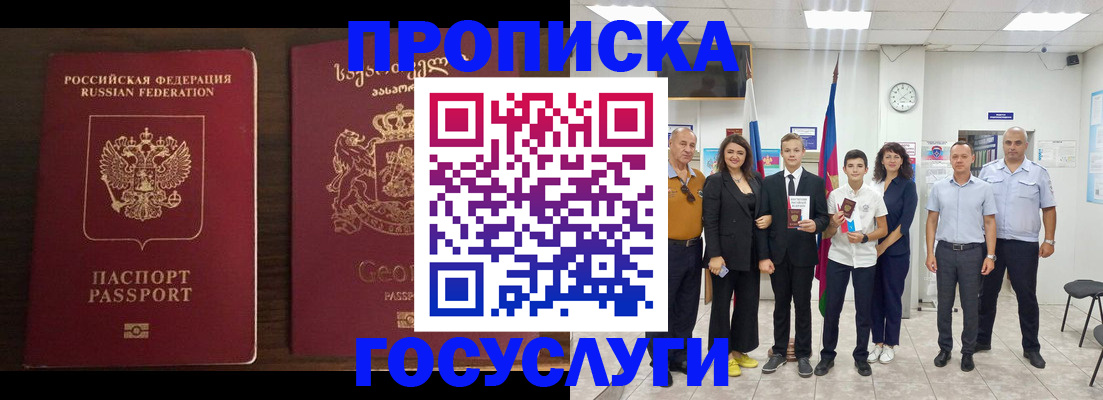 прописка регистрация в Шимановске
