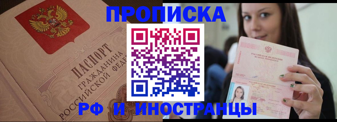 временная регистрация в квартире в Шимановске