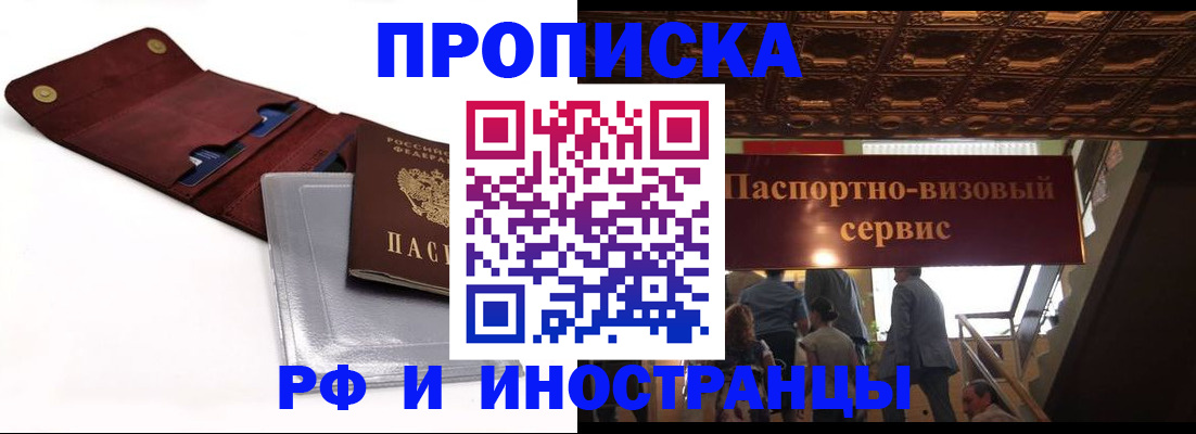 прописка для военкомата в Шимановске