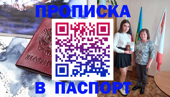 прописка для школы в Шимановске