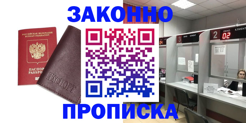 временная регистрация для школы в Шимановске