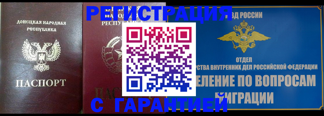 миграционный учет в Шимановске