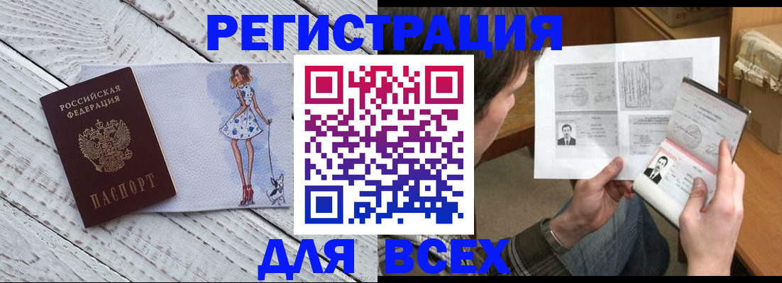 временная регистрация гарантия в Шимановске