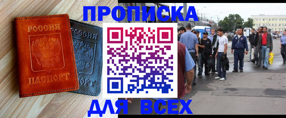 прописка паспорт в Шимановске